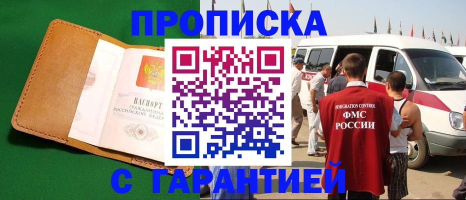 временная регистрация купить в Махачкале