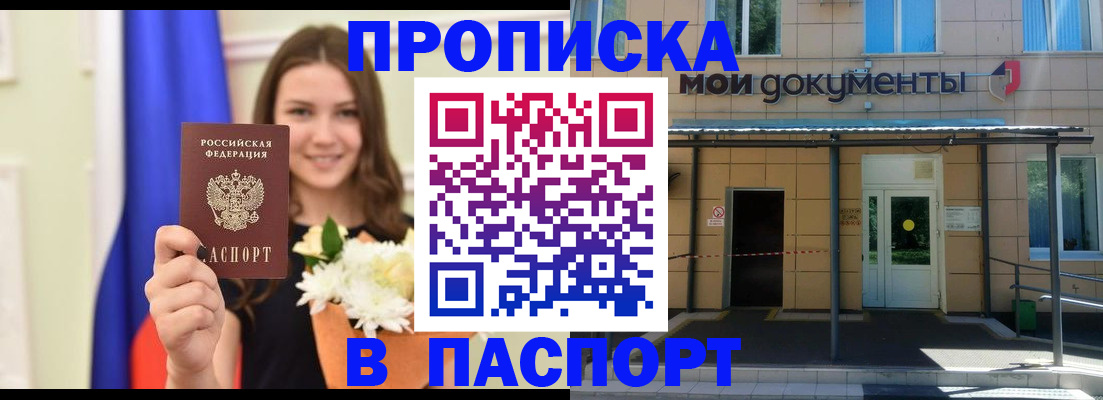 прописка паспорт в Махачкале
