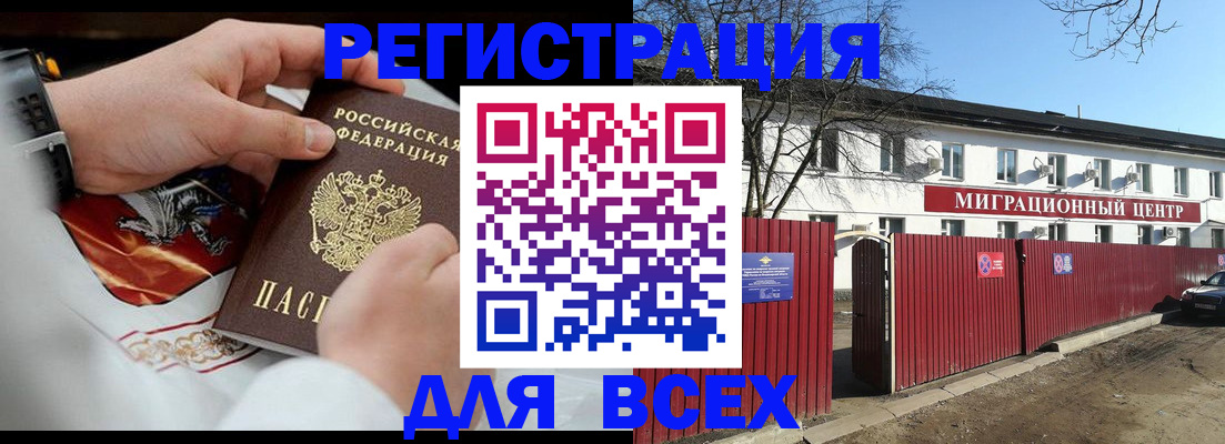 прописка 2025 в Махачкале